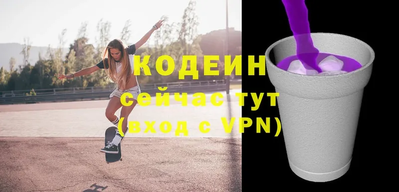 Кодеин Purple Drank  Макушино 